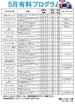 定員 場所 料金 担当 実施日 時間 プログラム名 内容