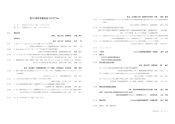 第 26 回研究報告会プログラム