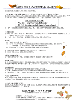 2016 年はっぴょう会用 CD のご案内