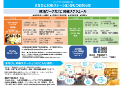 まなびとJOBステーションからのお知らせ