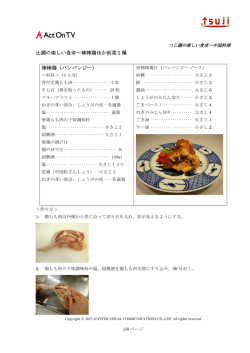 レシピはこちら