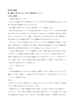 前田厚子議員 第1標題「切れ目のない子育て支援