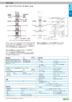 DC ドライブコントローラ 24 V / 5 A