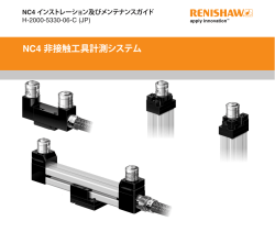 NC4 非接触工具計測システム - Renishaw resource centre