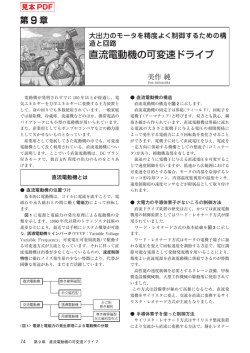 直流電動機の可変速ドライブ