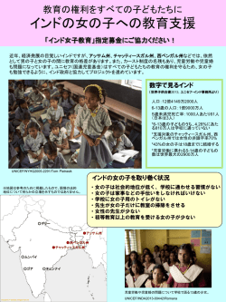 インド女子教育支援 - 佐賀県ユニセフ協会