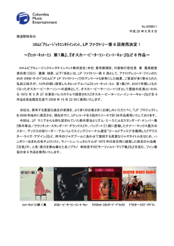 ｺﾛﾑﾋﾞｱﾐｭｰｼﾞｯｸｴﾝﾀﾃｲﾝﾒﾝﾄ、LP ファクトリー第 6 回発売決定！ ～『ﾋｯ