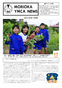 7月号 - 日本YMCA同盟