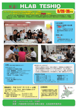 HLAB TESHIO（PDF）