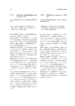 0&minus;67 診断に苦慮した肺類基底細胞癌（bas＆loid cardnoma）の1例 0