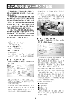 男女共同参画ワーキング会議