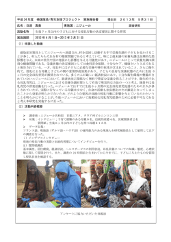 平成 24 年度 帰国隊員/青年支援プロジェクト 実施報告書 提出日 2013