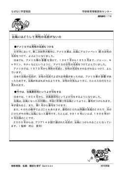 台風にはどうして男性の名前がないの