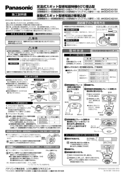 定温式スポット型感知器特種60℃埋込型 差動式スポット