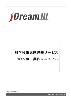 科学技術文献速報サービス