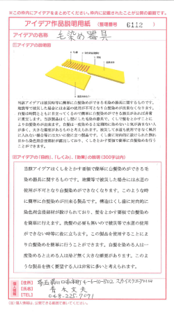 Page 1 アイデア作品説明用紙 (整理番号 6112 ) アイデアの名称 名と柔
