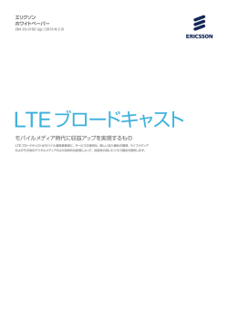 LTEブロードキャスト