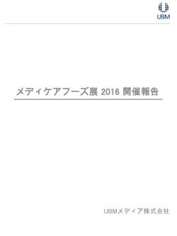 こちら - メディケアフーズ展