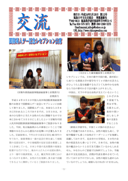 1 - （宮暁冬新潟総領事館副総領事と岩間真弓）