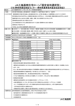 JA三島函南住宅ローン「固定金利選択型」