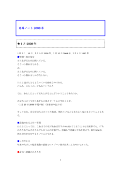 高塚ノート 2008 年 1月 2008 年