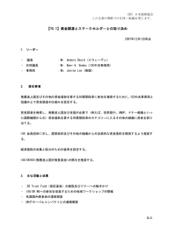 【TG 1】資金調達とステークホルダーとの取り決め