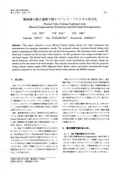 動画像の動き補償予測サプバンド ・ フラクタル符号化