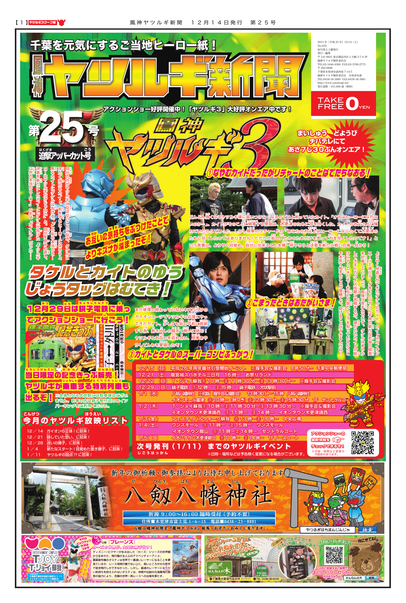 バックナンバー 第25号 ヤツルギ新聞