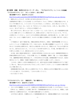 朝日新聞 連載 患者を生きるシリーズ：がん 「子どもホスピス」
