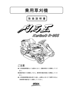 乗用草刈機 - アテックス