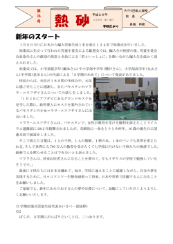 熱 砂 - ドバイ日本人学校