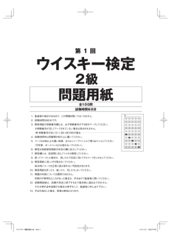 2級はこちら - ウイスキー検定