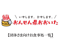 満足志向 おおいた - 大分県の観光情報公式サイト