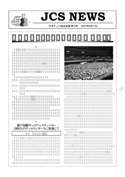 神戸国際チェロフェスティバルレポート