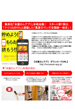 集英社「本屋さんアプリ」本格始動！ スタート第 1弾は、 「ナツコミ2016」と