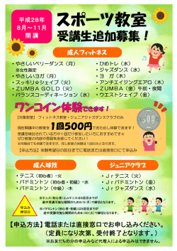 Page 1 ポーツ教室" 受講生追加募集l ・やさしいベリーダンス (月) ・ひめ