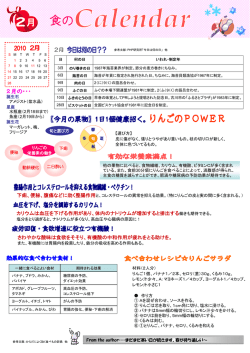 2月 カリウムは血圧を下げる作用があり、体内のナトリウムが増加すると