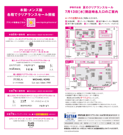 Page 1 伊勢丹全館 夏のクリアランスセール 本 =* 7月13日 [水]開店時各