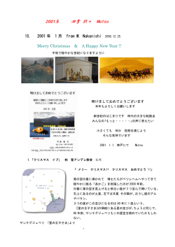 2001年 四季 折々 Mutsu