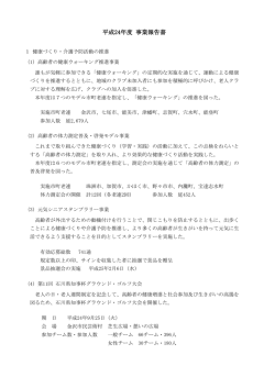 事業報告書（PDF：433KB）