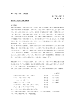 作家たちの第一次世界大戦 はじめに