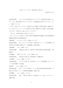 議事概要 - 東京都政策企画局トップページ