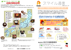 今年も1年ありがとうございました 株式会社あすか保険事務所