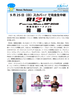 9 月 25 日（日）スカパー ! で完全生中継