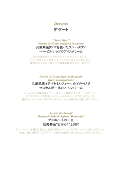 Desserts デザート