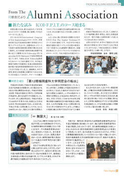 新たな試み ICOI・FPITのコース始まる