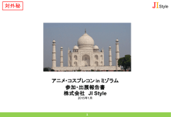 2015/01/10 2014円12月開催アニメ・コスプレコンイベントin