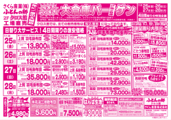 2016年11月折込チラシ裏面PDFデータ