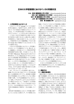 日本の大学図書館におけるマンガの所蔵状況