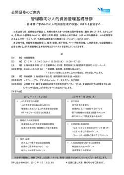 管理職向け人的資源管理基礎研修 - 野村綜研（上海）咨詢有限公司(NRI)